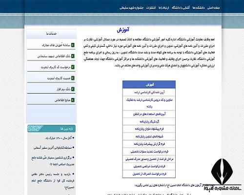 سایت دانشگاه امام حسین ihu.ac.ir